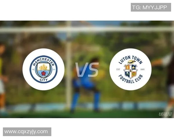 曼城迎战卢顿全力争胜期待精彩对决与球迷共庆盛宴